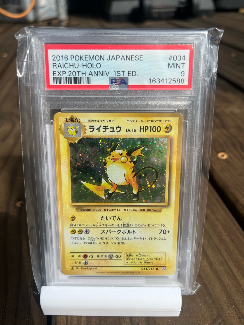 Pokemon Japanese Raichu Holo 20th anniversary first edition!! Psa 9!!